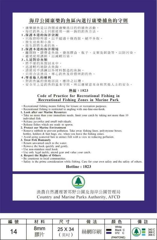 東平洲海岸公園康樂釣魚守則公告,列明釣魚規定與安全指引