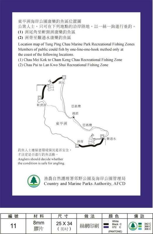 東平洲海岸公園康樂釣魚區位置示意圖,標示指定岸釣範圍